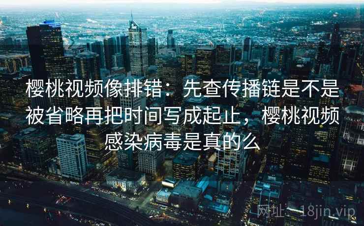 神马影视快速对齐法：盯相关变因果了吗，立刻把证据列出来，神马追剧电影
