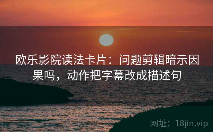 天天影院句子小体检：看热度挤掉信息吗，做把情绪词删掉，就够了