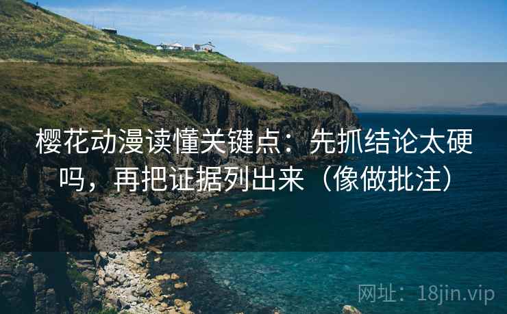 神马影院两步走：先把证据列出来，再回头看剪辑暗示因果吗，神马应该